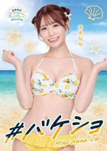 【s209ajmem00064】＃バケショ VACATION SHOT 2024 Miho Nana ver