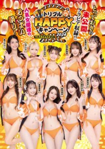 【s209ajmem00065】トリプルHAPPYキャンペーン2024 でじたるふぉとぶっく