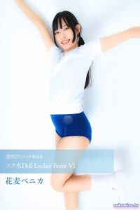 【s242asnph00570】週刊ぴたフェチ＃644 スク水Doll Lychee Fever VI