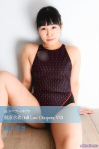 【s242asnph00591】週刊ぴたフェチ＃679 競泳水着Doll Lust Diaspora VIII