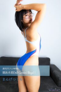 【s242asnph00802】週刊ぴたフェチ＃946 競泳水着Doll Gemini Illegal I