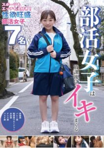【s251atqkh00451】部活女子は放課後にイキまくる 7名240分