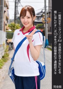 【s278asnph00164】一般男女モニタリングAV 水泳部の女子大生による横に並んだチ○ポ10本をガニ股騎乗位で連続即ヌキ 完全版