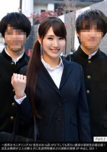 【s278asnph00199】一般男女モニタリングAV 先生のおっぱいがどうしても見たい童貞の●校生応援企画！巨乳女教師が2人の教え子に乳首同時責めされ禁断の発情3P中出しSEX！ Part.1