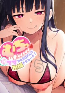 【s281asnph00919】むちっムチィィィィィ！あらあらママみなおばさんに抱擁されたいの？5