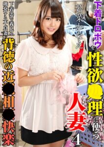 【s281asnph01056】下着ドロボウを性欲●理に使う人妻4 若菜かなえ