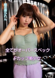 【s342asnph00248】全てがオーバースペックFカップ美少女 朝日奈かれん Vol.2