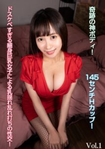 【s342asnph00250】奇跡の神ボディ！145センチHカップ！ドスケベすぎる細身巨乳女子による乳揺れ乱れ打ちの性交！ Vol.1