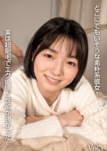 【s342asnph00259】どこにでもいそうな素朴系彼女！実は超剛毛でエグいほど性欲が強かった。 Vol.1