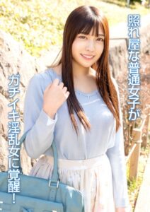 【s342asnph00332】照れ屋な普通女子がガチイキ淫乱女に覚醒！