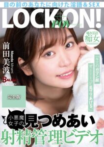 【s342asnph00342】「キミのガマン顔ずーーーっと見ててあげる。」 小悪魔女子の見つめあい射精管理ビデオ 前田美波 完全版