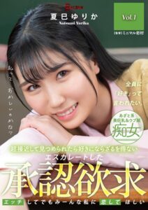 【s342asnph00443】超接近して見つめられたら好きにならざるを得ない 夏巳ゆりか Vol.1