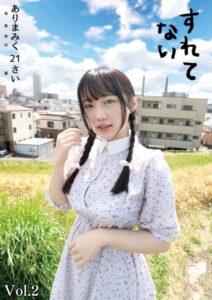 【s392avsbk00065】すれてない ありまみく21さい Vol.2