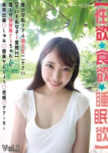 【s392avsbk00094】【性欲・食欲・睡眠欲】美少女系リアル短大生20歳【清楚系女子→変態M】 愛しの加賀美さらちゅわ〜ん 東京出身○趣味○音楽鑑賞○性格○アナーキー【蝉時雨】 Vol.1