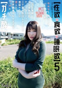 【s392avsbk00106】【性欲・食欲・睡眠欲】ゆみなちゅわ〜ん 27さい（自称） 【元女教師→今は保険会社セールスレディ】三十路の色白ムチムチな独身のOLは飲んだら世界最強のわがままなドMだった【ガチ酔い】 Vol.1