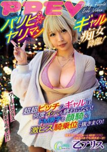 【s431aksnb00136】パリピ☆ヤリマンギャル痴女降臨！ 超超ビッチのギャルは何度イッても終わらない！ドM男子を顔騎＆激ピス騎乗位で抜きまくり！ 乙アリス