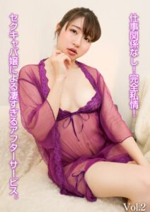 【s443antbp00062】仕事関係なし！完全私情！セクキャバ嬢による凄すぎるアフターサービス。 Vol.2