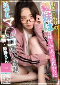【s443antbp00084】引きこもりの義妹はお使いしてあげる代わりにいつでもマ○コ使い放題。 Vol.2