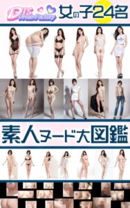 【s512ahuat00943】素人ヌード大図鑑・女の子24名