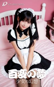 【s512ahuat01217】百変の夢〜少女の幻想