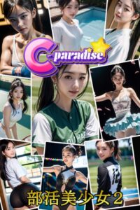 【s518ahuat00101】部活美少女2 AI美少女グラビア写真集【C-Paradise】