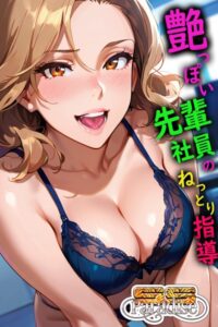 【s519ahuat00430】艶っぽい先輩社員のねっとり指導【SS-Paradise】