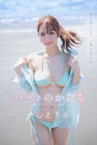 【s584auttc00012】ハートのかたち 一心えりか