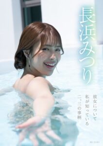 【s584auttc00024】彼女について私が知っている二、三の事柄 長浜みつり