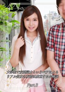 【s586ammsd00056】大学生で友達同士というペアによるリアル男女の友情は成立するか検証 Part.3