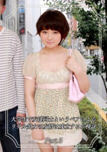 【s586ammsd00058】大学生で友達同士というペアによるリアル男女の友情は成立するか検証 Part.5