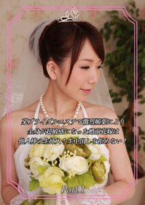 【s586ammsd00072】某ブライダルエステで激烈媚薬により全身が超敏感になった婚前花嫁は他人棒の生挿入！生中出しを拒めない！ Part.1