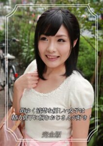 【s586ammsd00095】街ゆく清楚な優しい女子は精力低下に悩むおじさんが好き！ 完全版