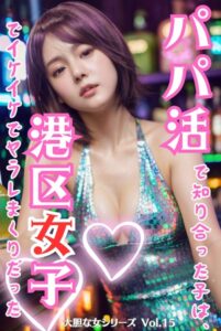 【s587anmad00066】パパ活で知り合った子は、港区女子でイケイケでヤラレまくりだった 大胆な女シリーズ Vol.15