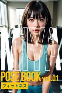 【s587anmad00096】ミヤ・ポーズブック vol.01 フィットネス