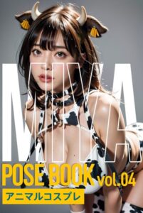 【s587anmad00102】ミヤ・ポーズブック vol.04 アニマルコスプレ