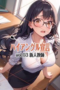 【s587anmad00129】ハイアングル宣言 vol.03 新人教師