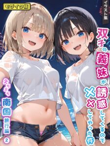 【s594allud01933】双子の義妹が誘惑してくるので××してやった件 – えちえち南国旅行編2 – モザイク版