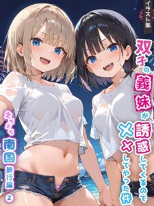 【s594allud01945】双子の義妹が誘惑してくるので××してやった件 – えちえち南国旅行編2 –