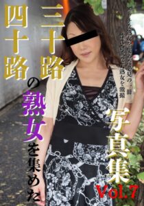 【s666amnvk00007】三十路四十路の熟女を集めた写真集 vol.7