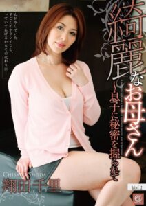 【s691alsam00013】綺麗なお母さん 〜 息子に秘密を握られて 翔田千里 vol.1