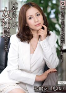 【s691alsam00074】いやらしい女社長のいる会社 松嶋友里恵 vol.2