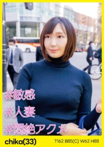 【s693axsnm00014】chika（33） ［＃敏感 ＃人妻 ＃悶絶アクメ］