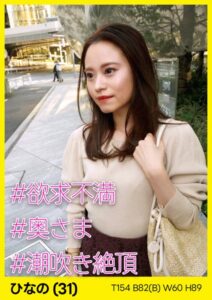 【s693axsnm00018】ひなの（31） ［＃欲求不満 ＃奥さま ＃潮吹き絶頂］