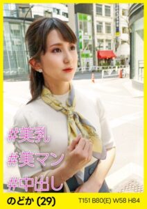 【s693axsnm00019】のどか（29） ［＃美乳 ＃美マン ＃中出し］