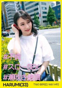 【s693axsnm00021】HARUMI（33） ［＃不貞 ＃スローSEX ＃潮吹き絶頂］