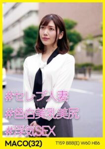 【s693axsnm00030】MACO（32） ［＃セレブ人妻 ＃色白美乳美尻 ＃浮気SEX］