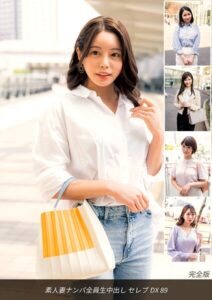 【s693axsnm00043】素人妻ナンパ全員生中出し セレブDX 89 完全版