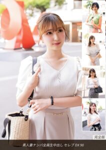 【s693axsnm00044】素人妻ナンパ全員生中出し セレブDX 90 完全版