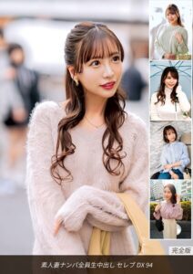 【s693axsnm00048】素人妻ナンパ全員生中出し セレブDX 94 完全版