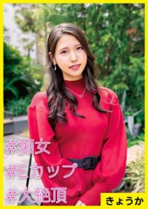 【s710ashid00017】きょうか（34） ［＃痴女 ＃Eカップ ＃大絶頂］